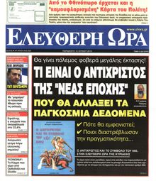 ΕΛΕΥΘΕΡΗ ΩΡΑ