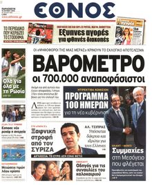 ΕΘΝΟΣ