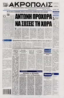 Η ΑΚΡΟΠΟΛΗ