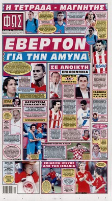 ΦΩΣ ΤΩΝ ΣΠΟΡ