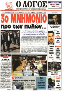 Ο ΛΟΓΟΣ