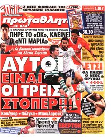 ΠΡΩΤΑΘΛΗΤΗΣ