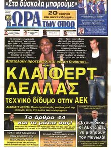 ΩΡΑ ΓΙΑ ΣΠΟΡ