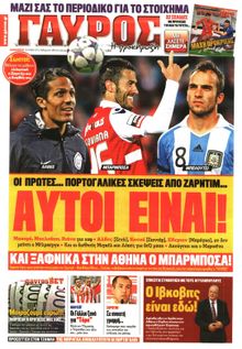 ΓΑΥΡΟΣ