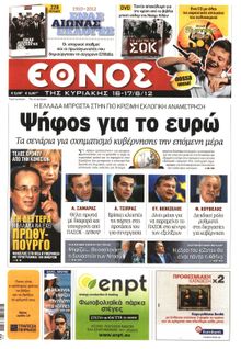 ΕΘΝΟΣ  ΚΥΡΙΑΚΗΣ