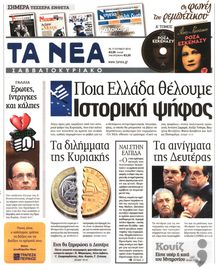 ΤΑ ΝΕΑ