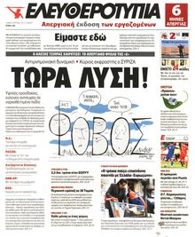 ΕΛΕΥΘΕΡΟΤΥΠΙΑ