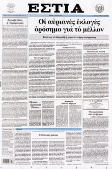 ΕΣΤΙΑ