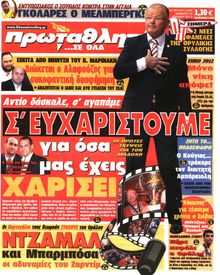 ΠΡΩΤΑΘΛΗΤΗΣ