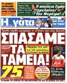 Η ΓΑΤΑ