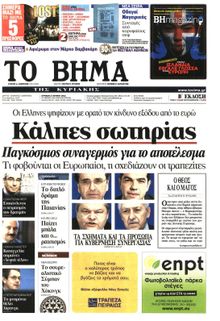 ΤΟ ΒΗΜΑ TΗΣ ΚΥΡΙΑΚΗΣ