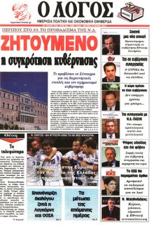 Ο ΛΟΓΟΣ