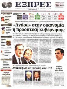 ΕΞΠΡΕΣ