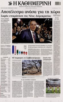 ΚΑΘΗΜΕΡΙΝΗ