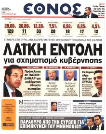 ΕΘΝΟΣ