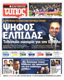 ΕΛΕΥΘΕΡΟΣ ΤΥΠΟΣ