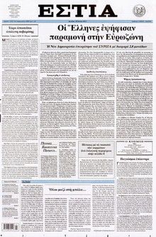 ΕΣΤΙΑ