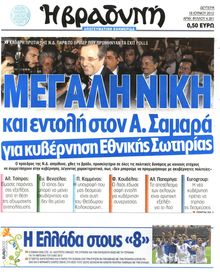 ΒΡΑΔΥΝΗ