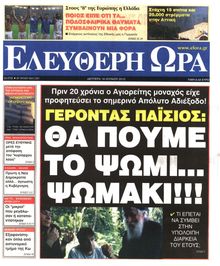 ΕΛΕΥΘΕΡΗ ΩΡΑ