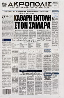 Η ΑΚΡΟΠΟΛΗ