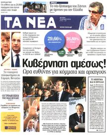 ΤΑ ΝΕΑ