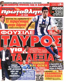 ΠΡΩΤΑΘΛΗΤΗΣ