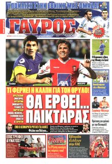 ΓΑΥΡΟΣ