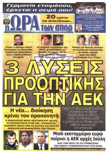 ΩΡΑ ΓΙΑ ΣΠΟΡ