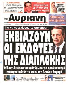 ΑΥΡΙΑΝΗ
