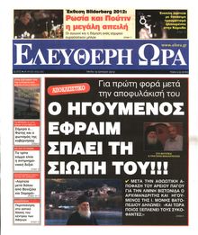 ΕΛΕΥΘΕΡΗ ΩΡΑ