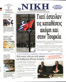 ΝΙΚΗ