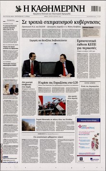 ΚΑΘΗΜΕΡΙΝΗ