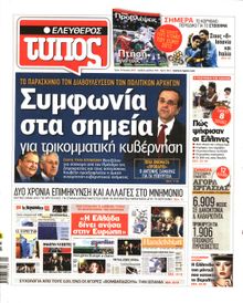 ΕΛΕΥΘΕΡΟΣ ΤΥΠΟΣ