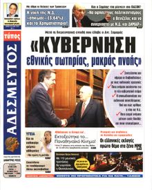 ΑΔΕΣΜΕΥΤΟΣ ΤΥΠΟΣ