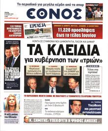 ΕΘΝΟΣ