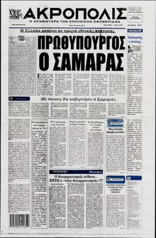 Η ΑΚΡΟΠΟΛΗ
