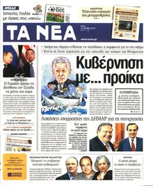 ΤΑ ΝΕΑ