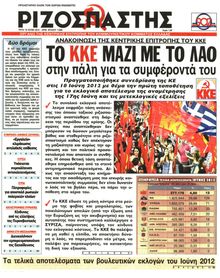 ΡΙΖΟΣΠΑΣΤΗΣ