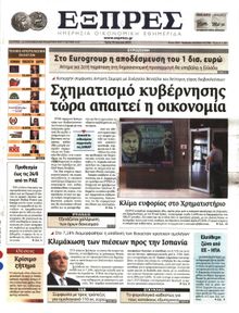 ΕΞΠΡΕΣ