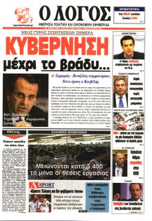 Ο ΛΟΓΟΣ