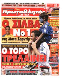 ΠΡΩΤΑΘΛΗΤΗΣ