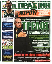 ΠΡΑΣΙΝΗ