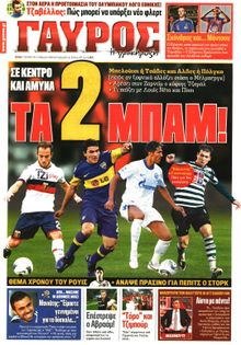 ΓΑΥΡΟΣ
