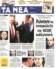 ΤΑ ΝΕΑ
