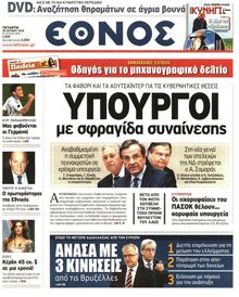 ΕΘΝΟΣ