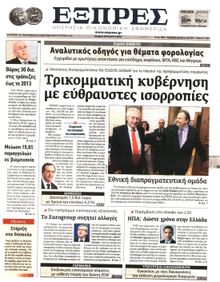 ΕΞΠΡΕΣ