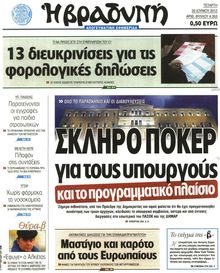 ΒΡΑΔΥΝΗ