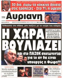 ΑΥΡΙΑΝΗ