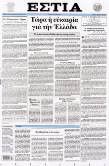 ΕΣΤΙΑ