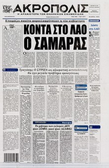 Η ΑΚΡΟΠΟΛΗ